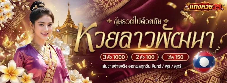 แทงหวย25-2