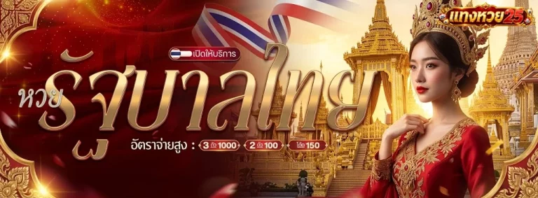 แทงหวย25-โปรโมชั่น1